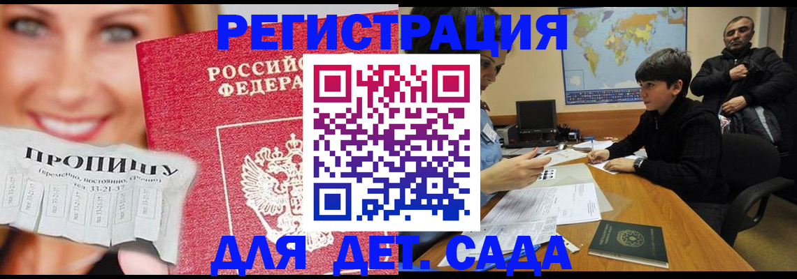 прописка для работы в Тайшете