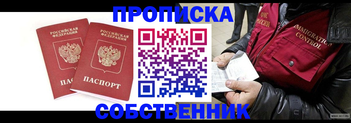 прописка паспорт в Тайшете