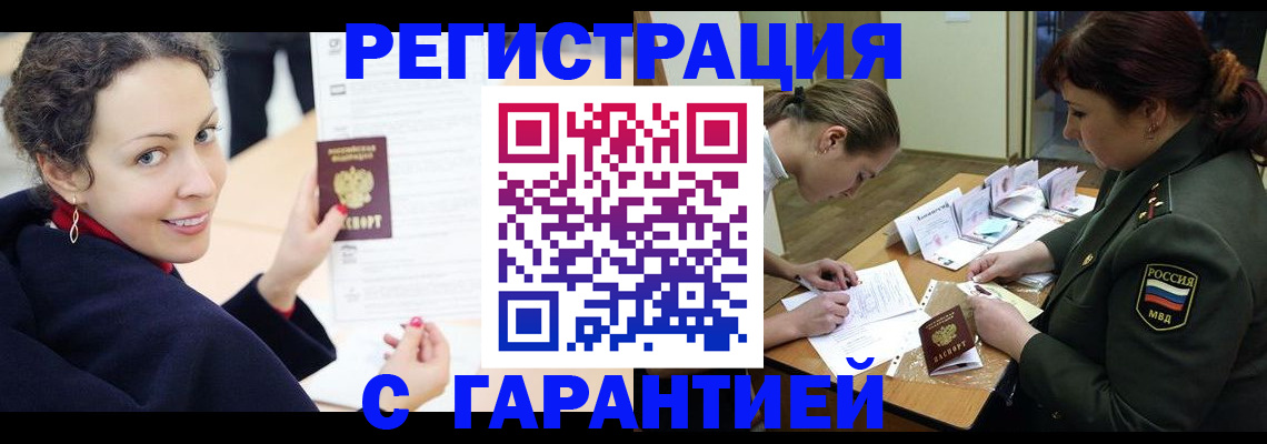 прописка 2025 в Тайшете