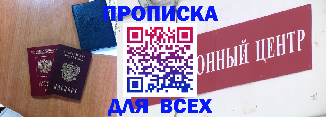 прописка ребенка в Тайшете