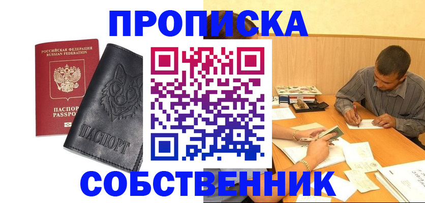 прописка регистрация в Тайшете