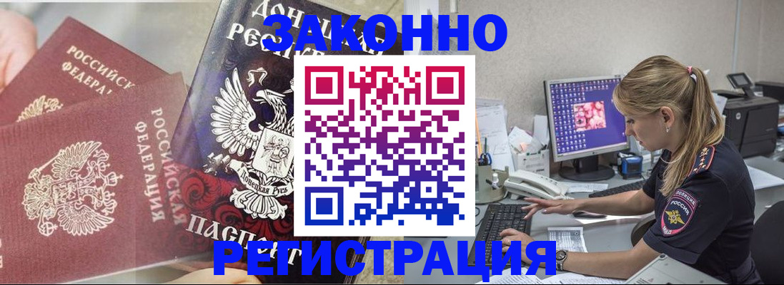 прописка штамп в Тайшете